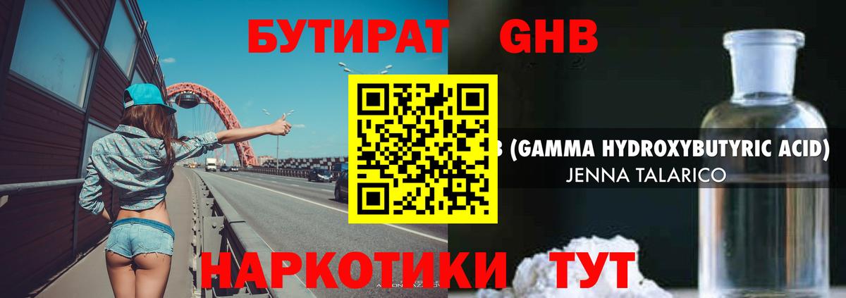 Бахчисарай  Бутират оксибутират  Вход с VPN 
