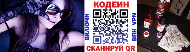 Codein напиток Lean (лин)  Бахчисарай 