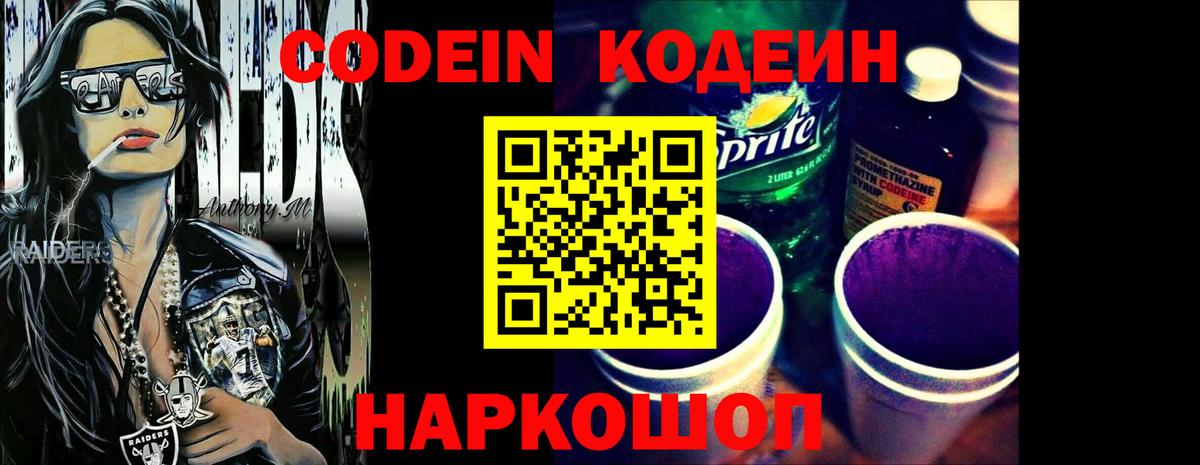 Кодеин напиток Lean (лин)  Кодеин Purple Drank  Бахчисарай  Вход с VPN 