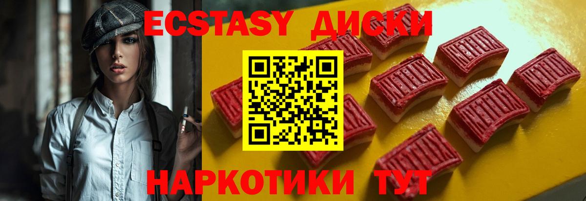 Экстази  ЭКСТАЗИ XTC  Бахчисарай  Вход с VPN  ЭКСТАЗИ 250 мг 