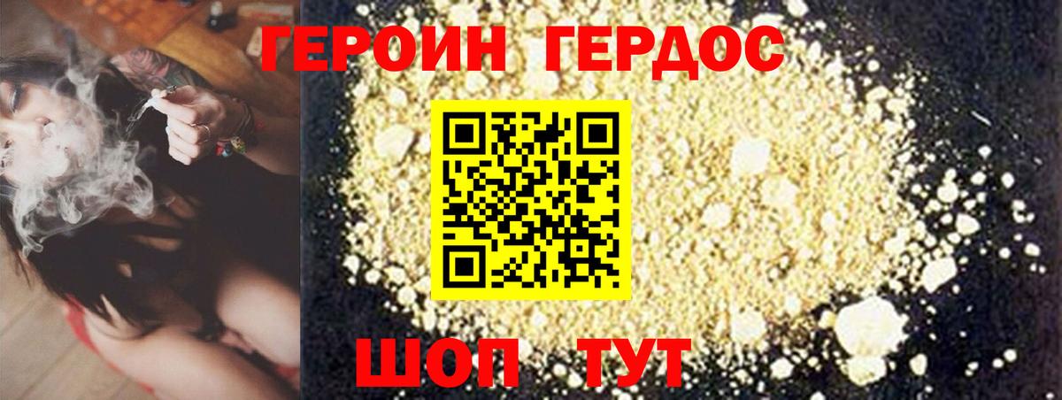 ГЕРОИН хмурый  ГЕРОИН  Бахчисарай  Вход с VPN 