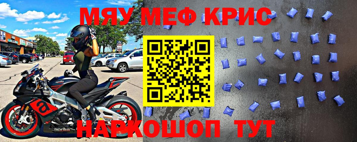 МЕФ кристаллы Бахчисарай