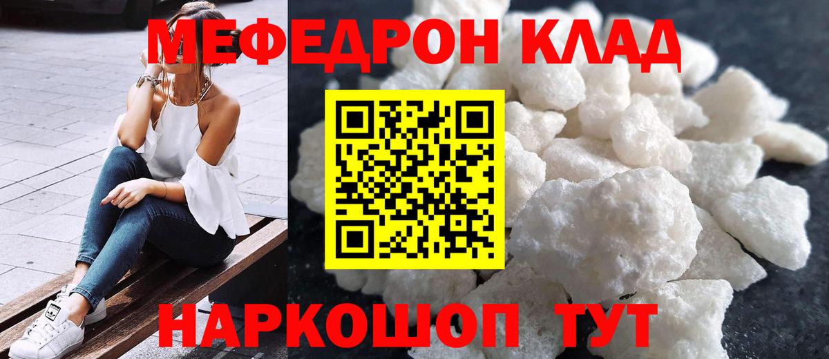 Бахчисарай  МЯУ-МЯУ мяу мяу  Меф  Вход с VPN 