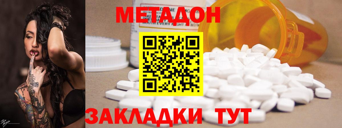 МЕТАДОН кристалл  Метадон methadone  Бахчисарай  Вход с VPN 